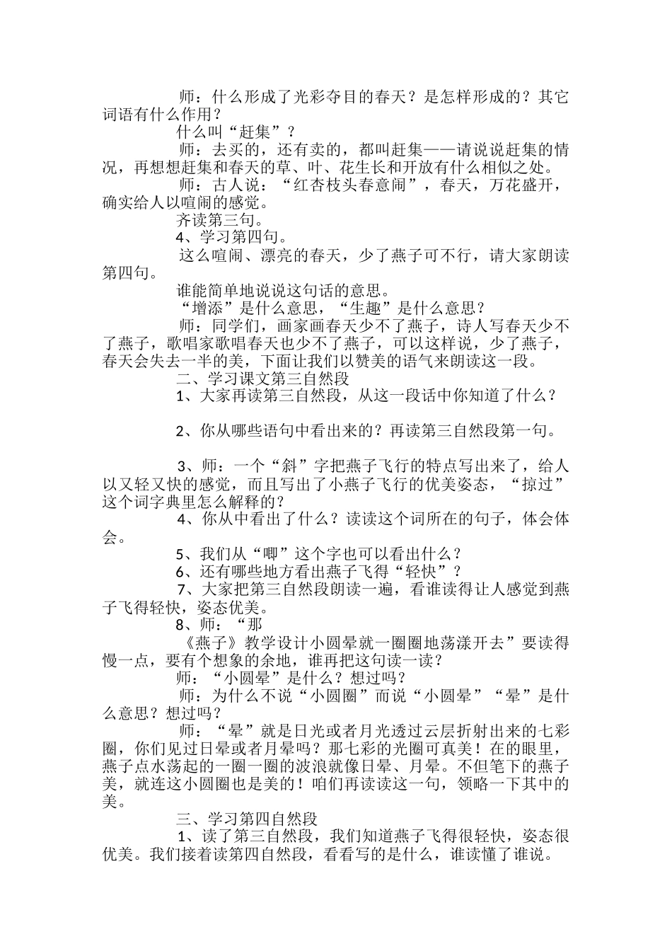 语文《燕子》教学设计_第3页