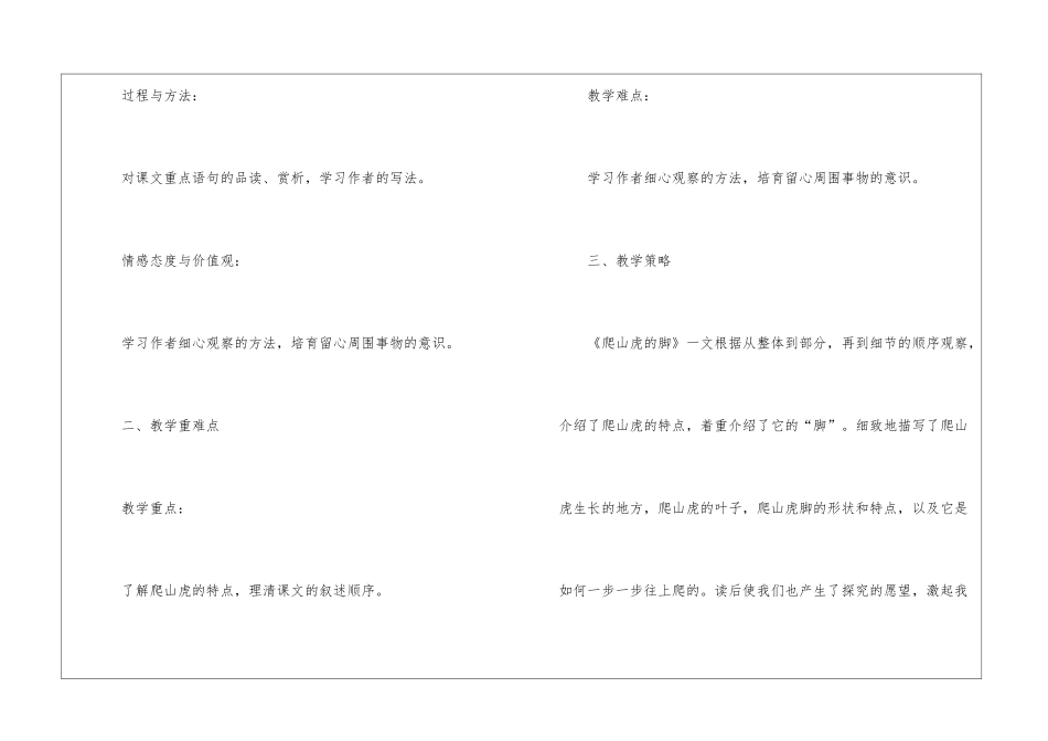 语文《爬山虎的脚》教学设计_第2页