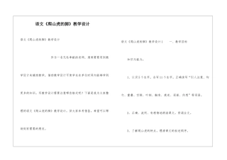 语文《爬山虎的脚》教学设计