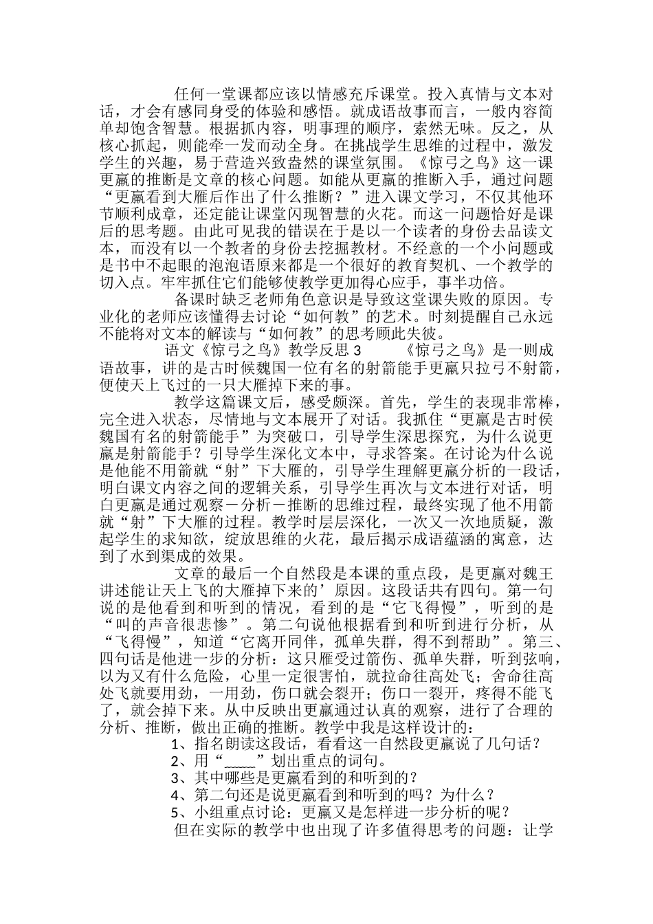 语文《惊弓之鸟》教学反思_第2页