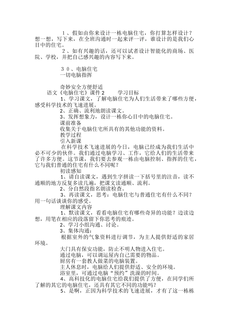 语文《电脑住宅》课件_第2页