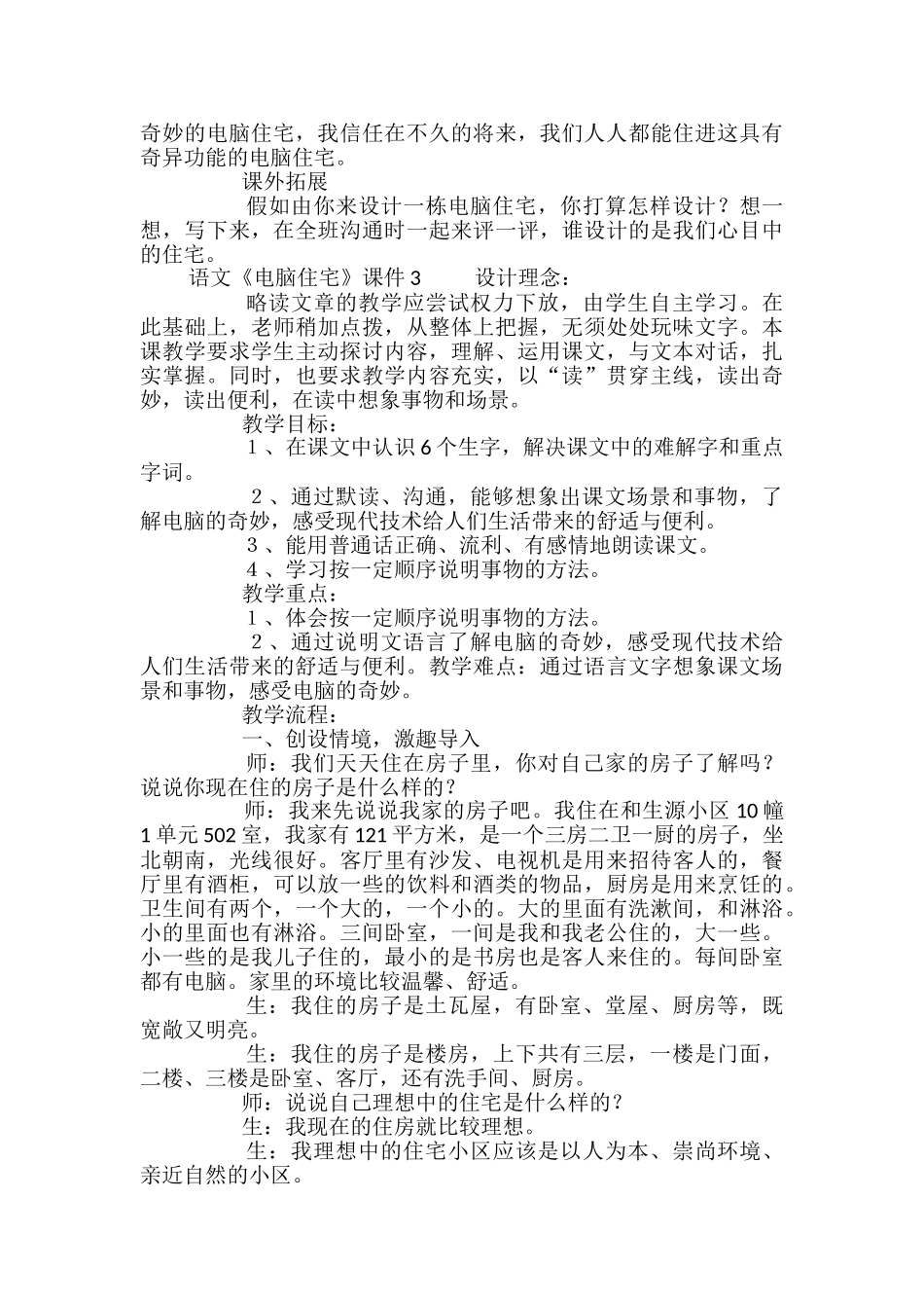 语文《电脑住宅》课件_第3页