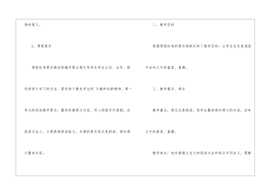 语文《童趣》说课稿_第2页