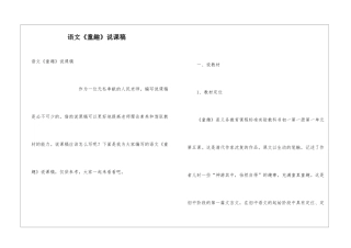 语文《童趣》说课稿