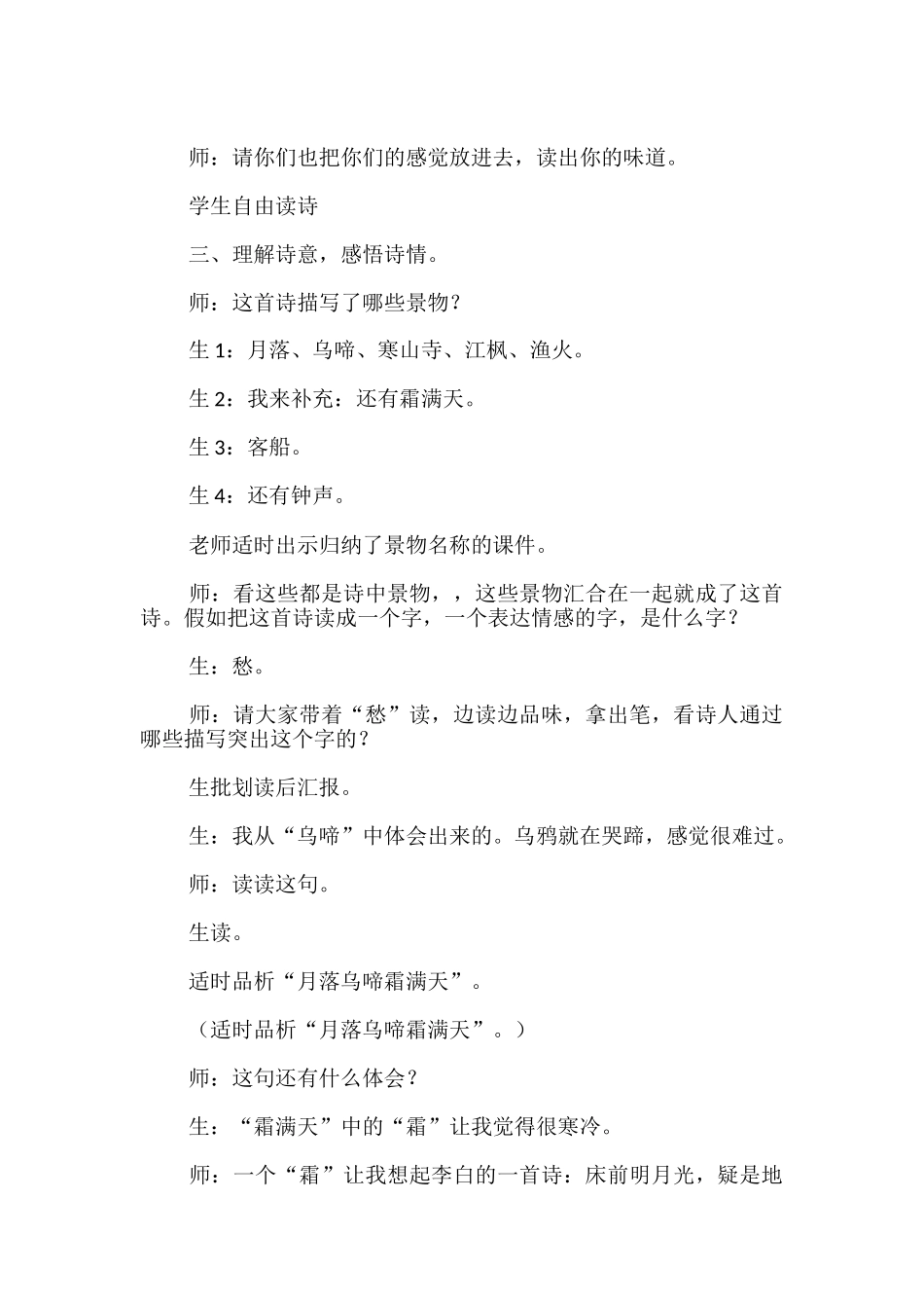 语文《枫桥夜泊》古诗的教案设计_第2页
