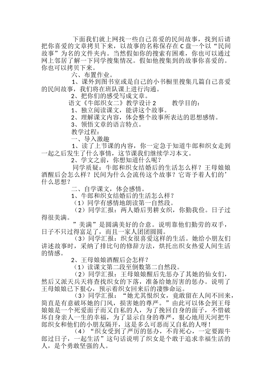 语文《牛郎织女二》教学设计_第2页