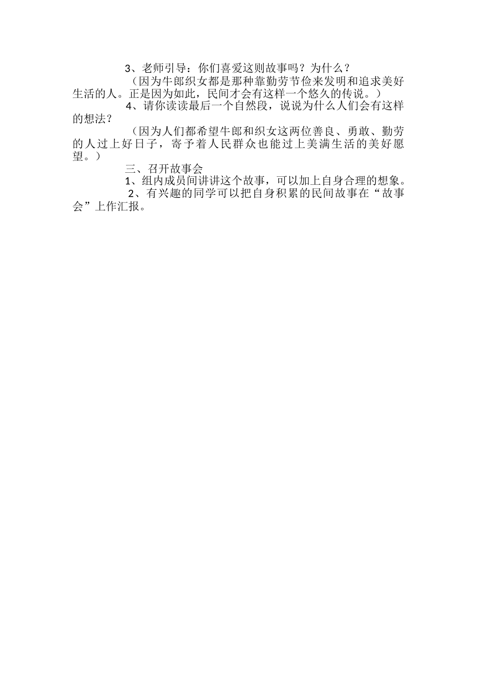 语文《牛郎织女二》教学设计_第3页