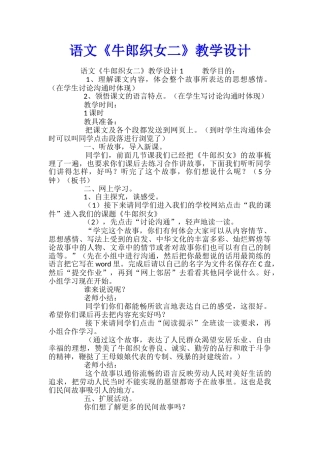 语文《牛郎织女二》教学设计