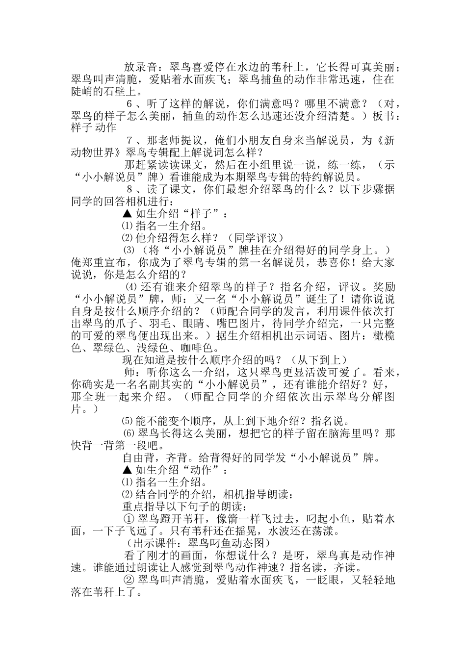 语文《翠鸟》教案_第2页