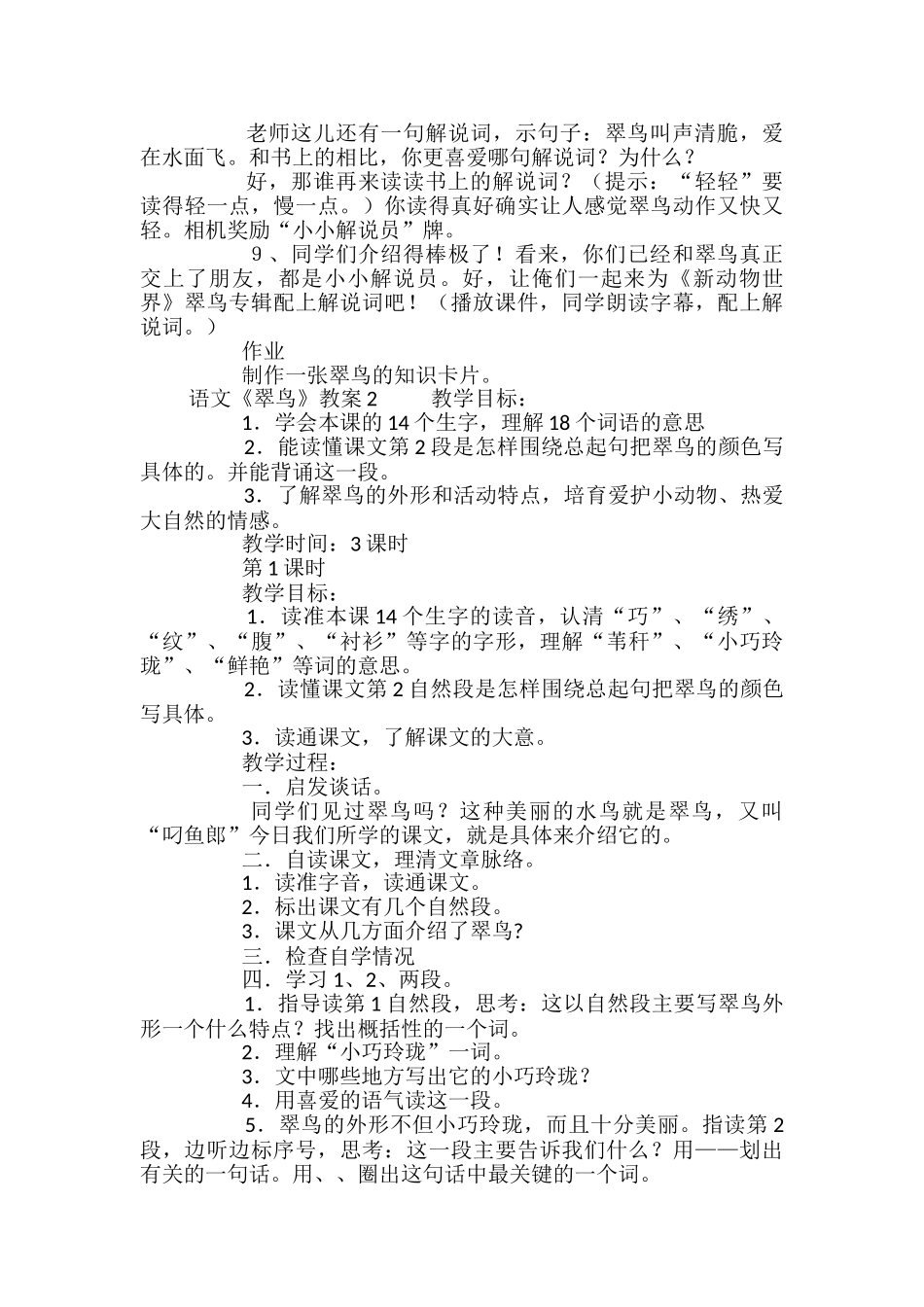 语文《翠鸟》教案_第3页
