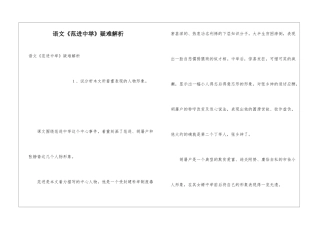 语文《范进中举》疑难解析