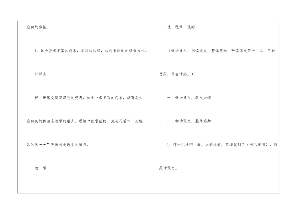 语文《荷花》教学设计_第2页