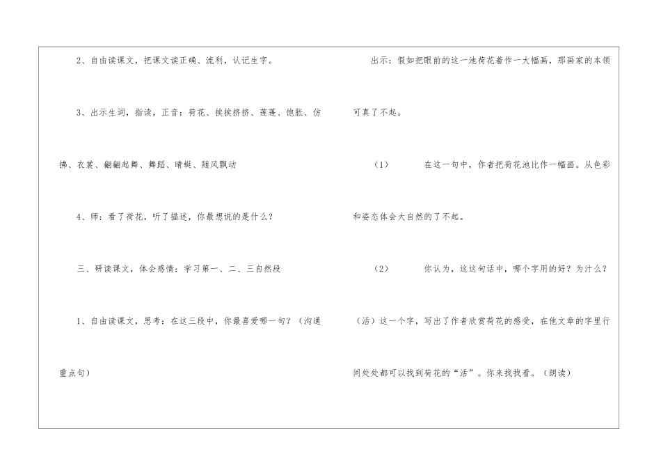 语文《荷花》教学设计_第3页