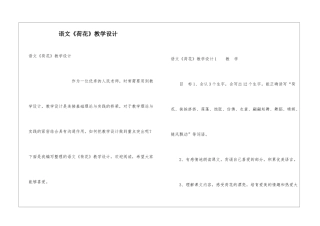 语文《荷花》教学设计