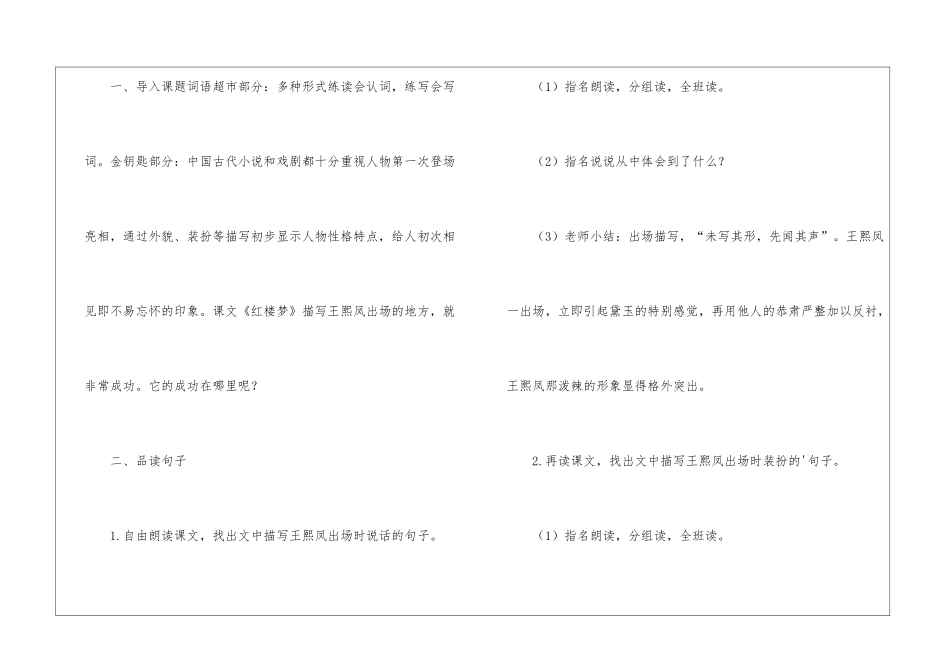 语文《语文乐园七》优秀教案_第2页