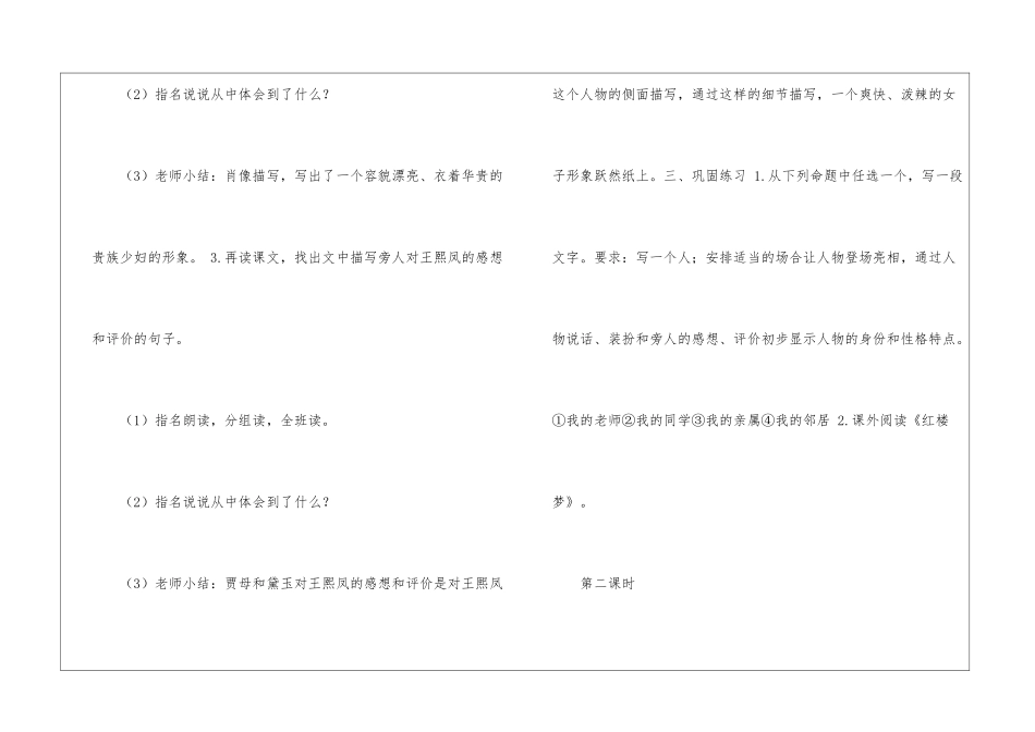 语文《语文乐园七》优秀教案_第3页