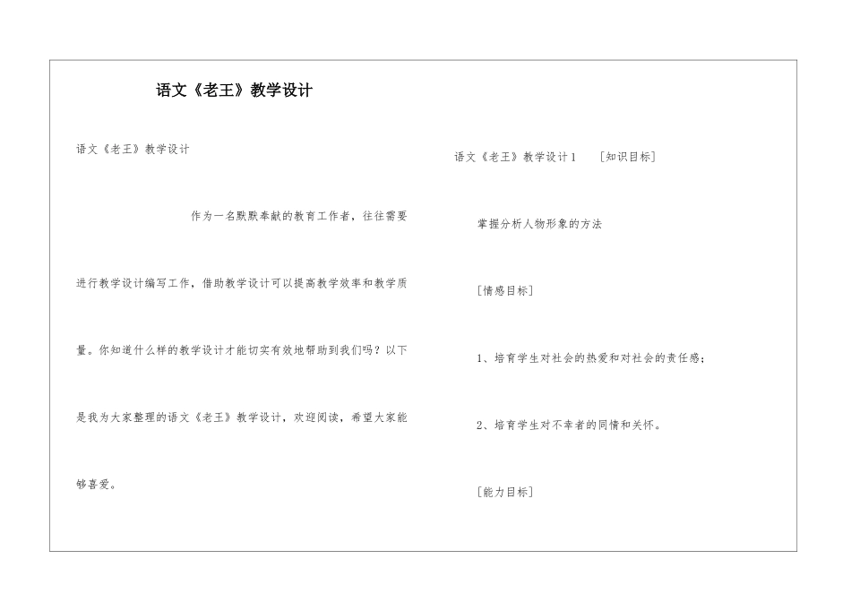 语文《老王》教学设计_第1页