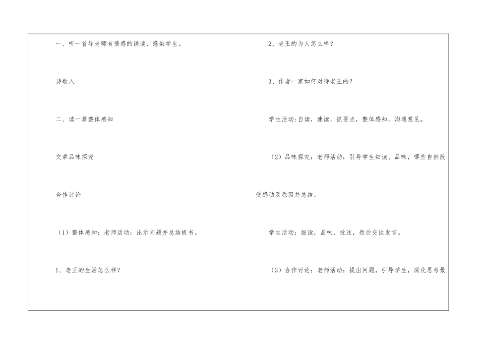 语文《老王》教学设计_第3页
