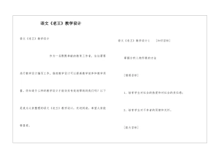 语文《老王》教学设计