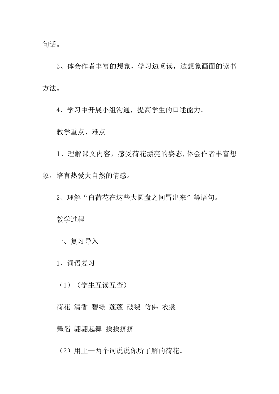 语文《荷花》第二课时教学设计_第2页