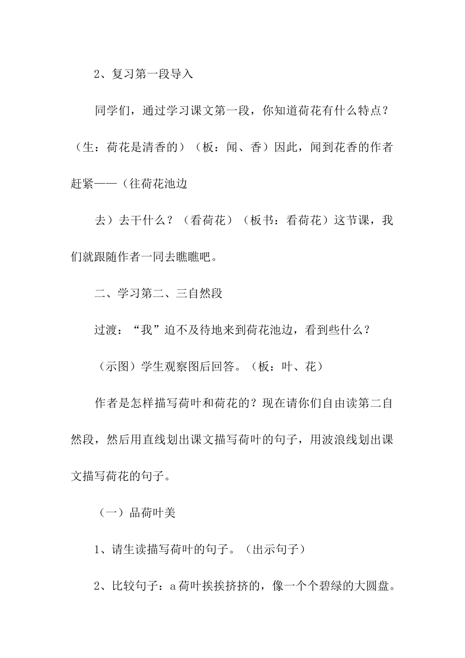 语文《荷花》第二课时教学设计_第3页