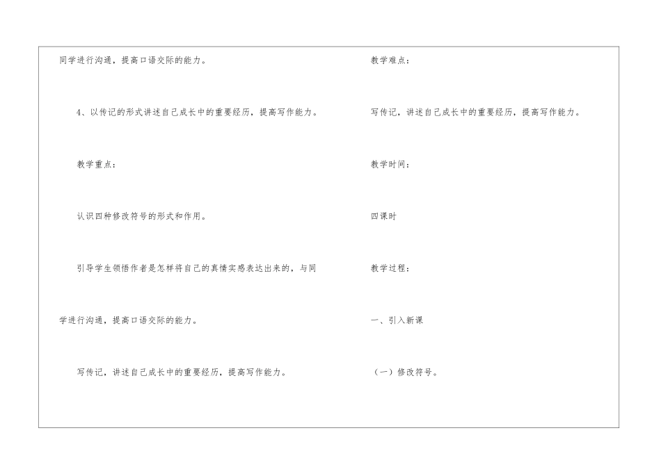 语文《语文百花园三》教学设计_第2页