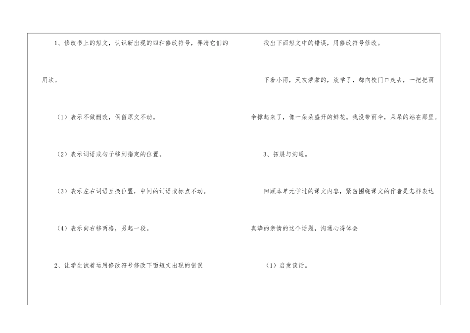语文《语文百花园三》教学设计_第3页