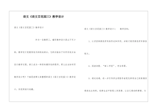 语文《语文百花园三》教学设计