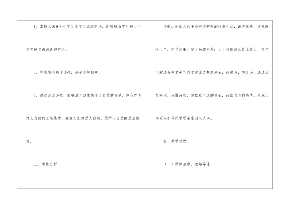 语文《草叶上的歌》教案_第2页