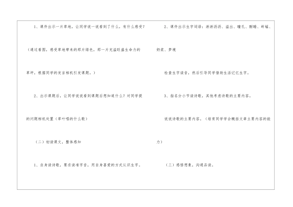 语文《草叶上的歌》教案_第3页