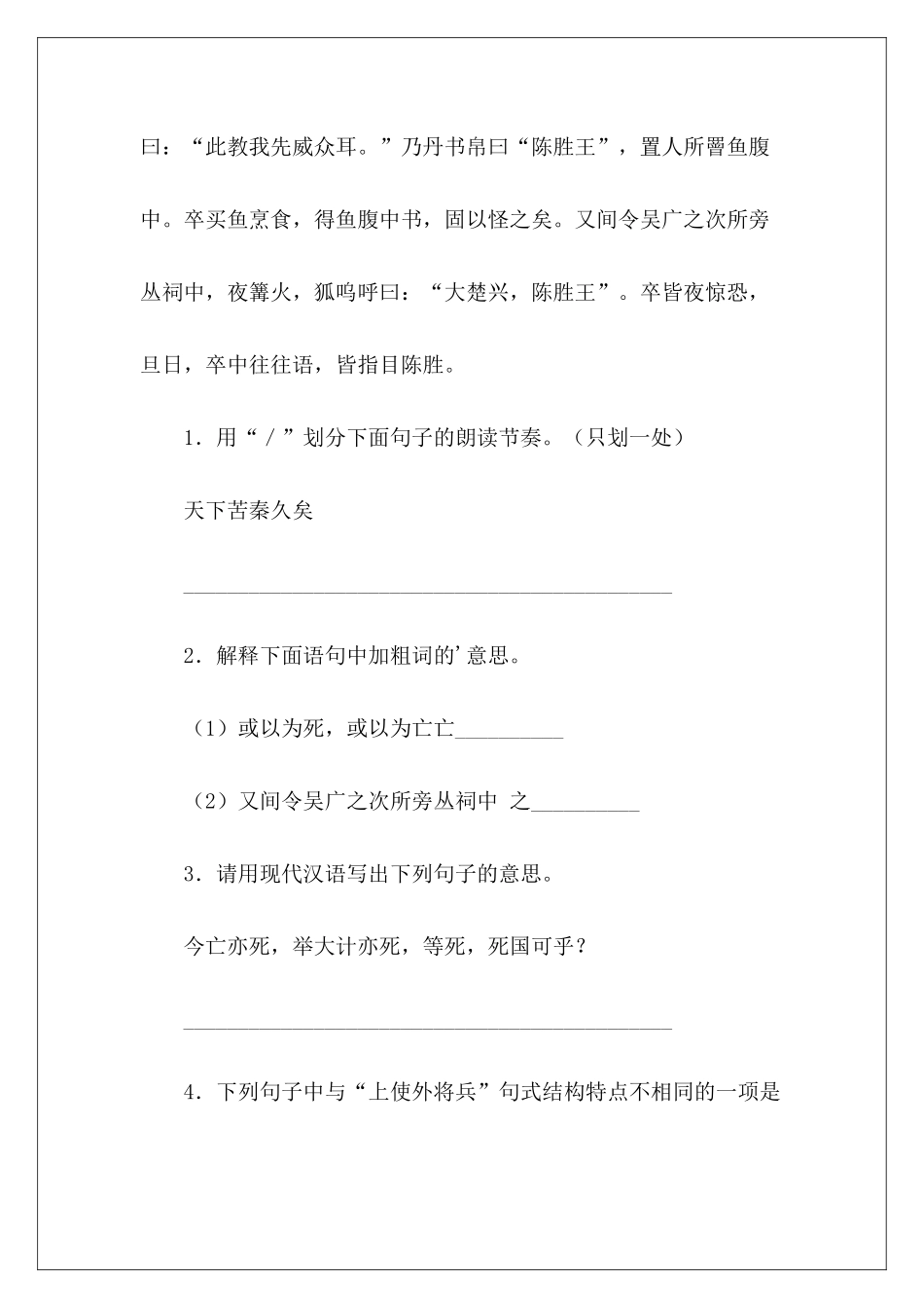 语文《陈涉世家》阅读及答案参考-_第3页