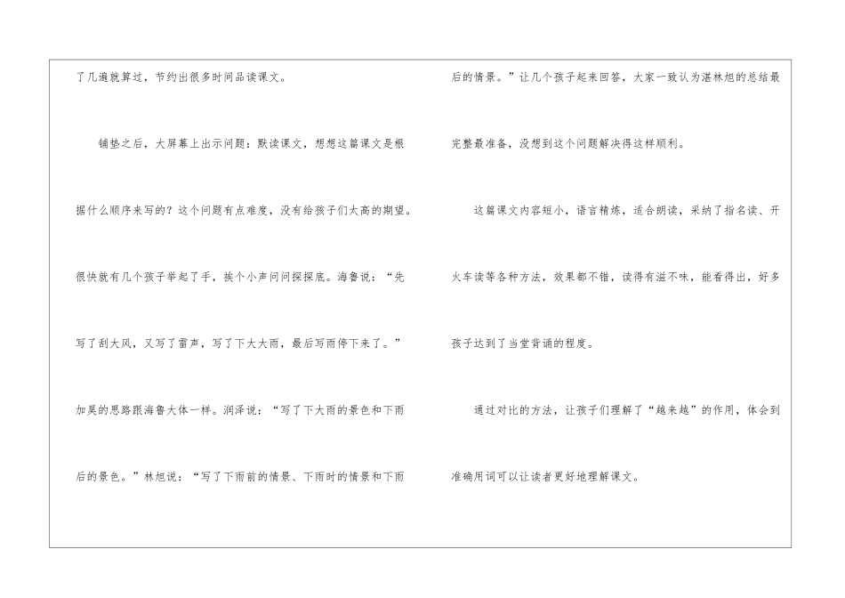 语文《雷雨》优秀教学反思600字_第2页