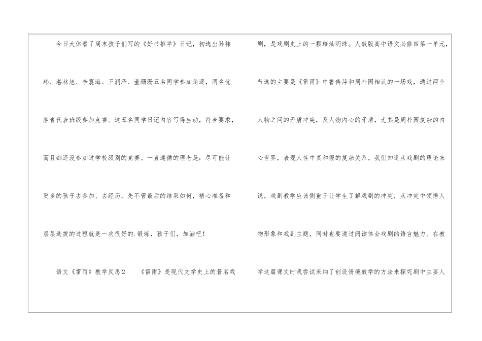 语文《雷雨》优秀教学反思600字_第3页