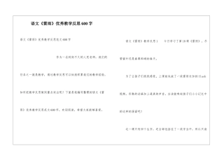 语文《雷雨》优秀教学反思600字