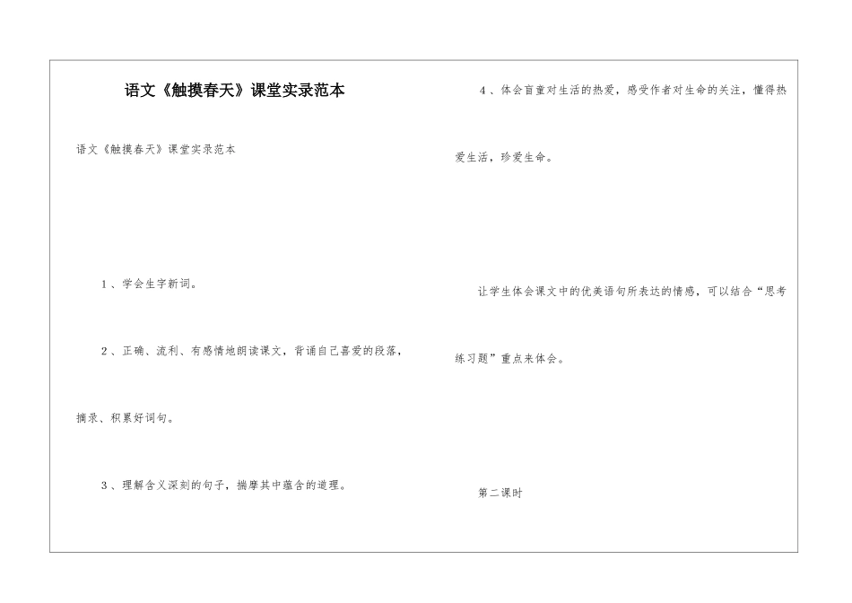 语文《触摸春天》课堂实录范本_第1页