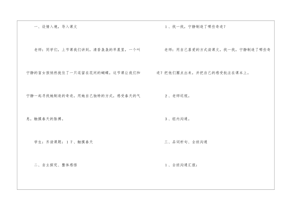 语文《触摸春天》课堂实录范本_第2页
