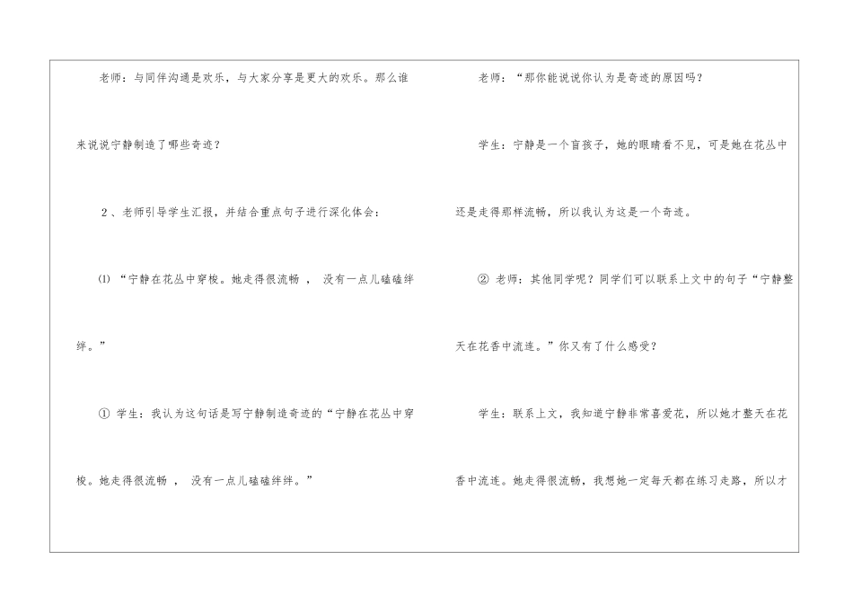 语文《触摸春天》课堂实录范本_第3页