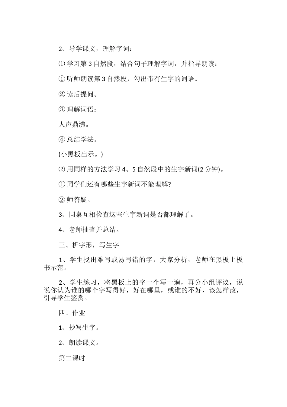 语文《观潮》教案_第2页