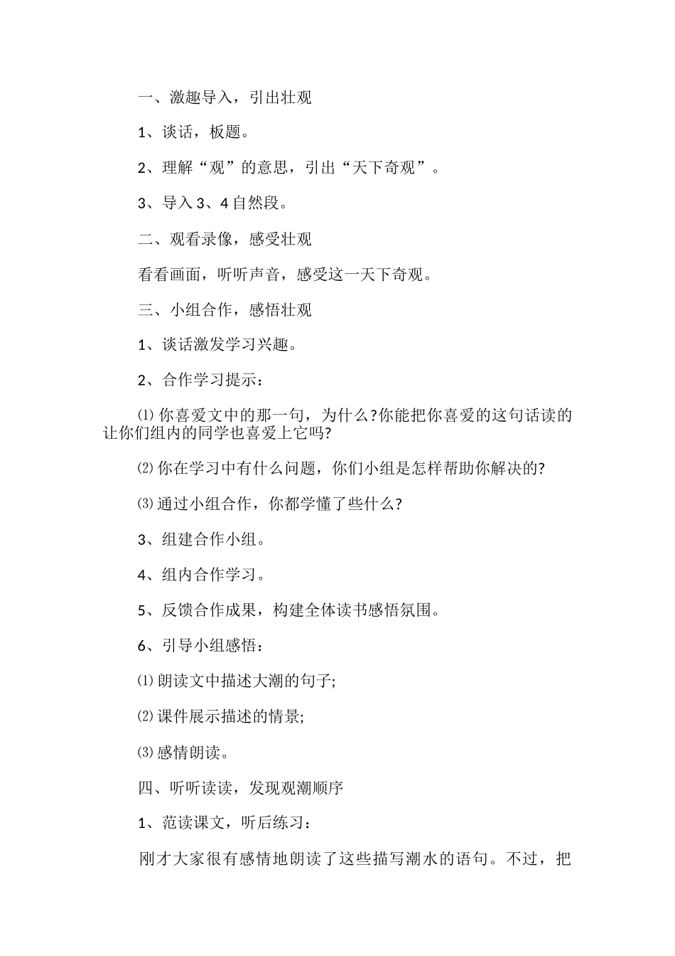 语文《观潮》教案_第3页