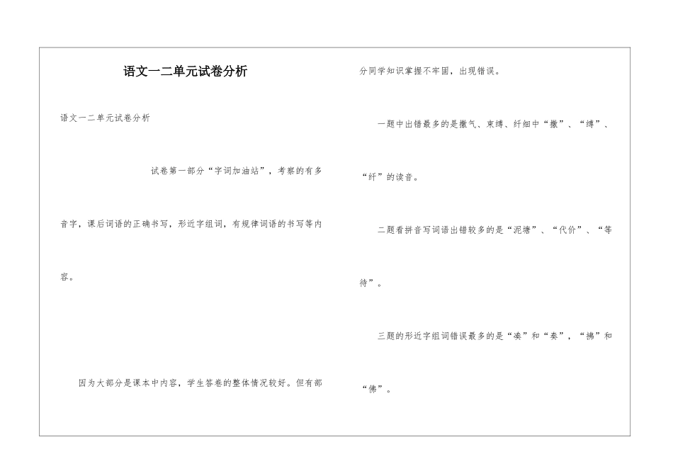 语文一二单元试卷分析_第1页