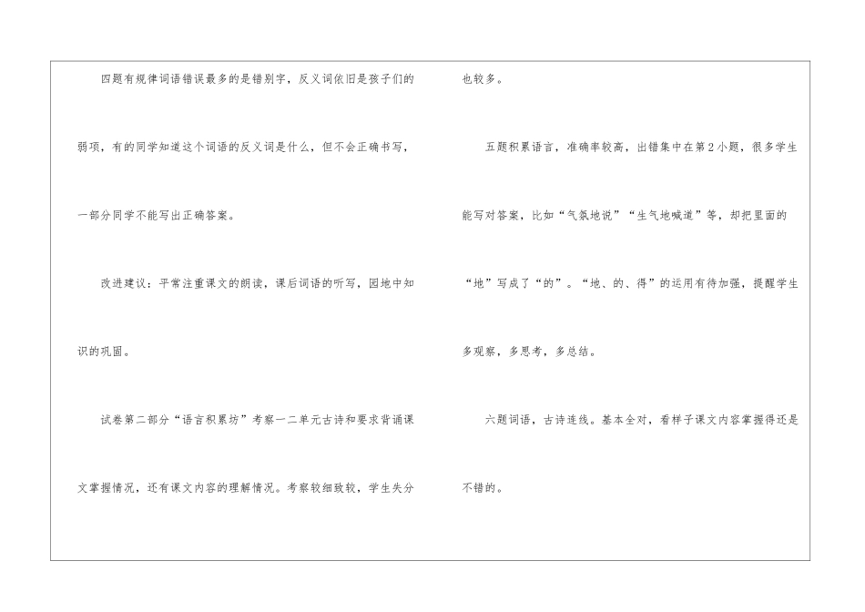 语文一二单元试卷分析_第2页