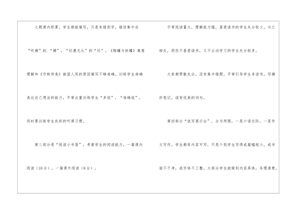 语文一二单元试卷分析_第3页