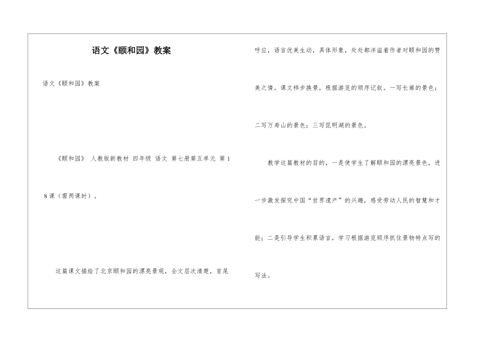 语文《颐和园》教案_第1页
