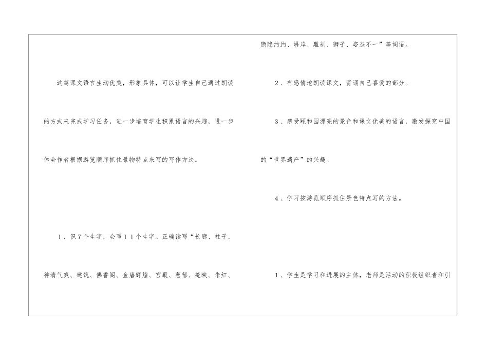 语文《颐和园》教案_第2页