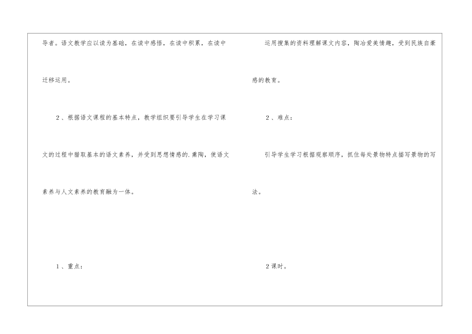 语文《颐和园》教案_第3页