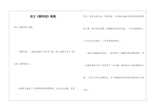 语文《颐和园》教案