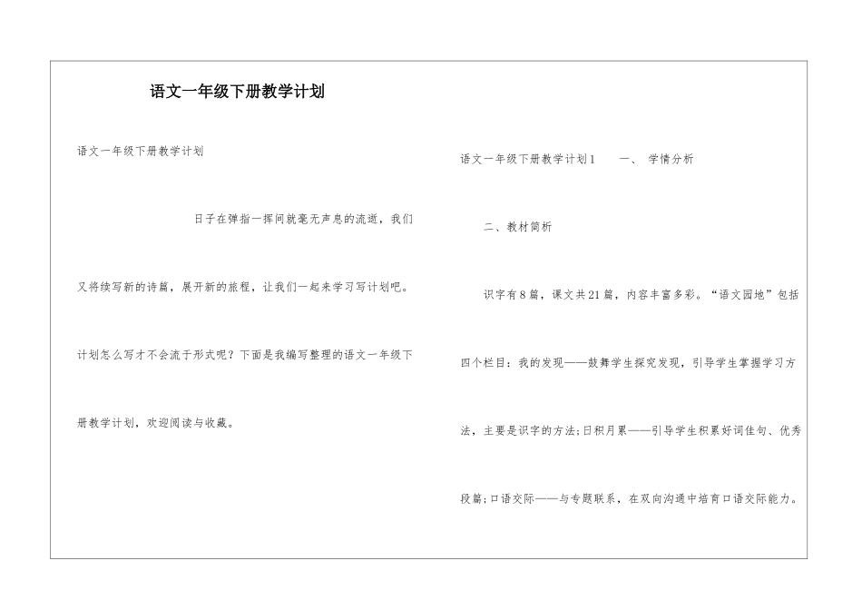 语文一年级下册教学计划_第1页