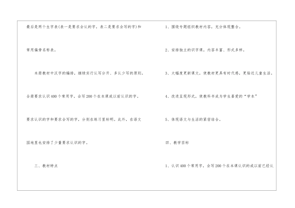 语文一年级下册教学计划_第2页