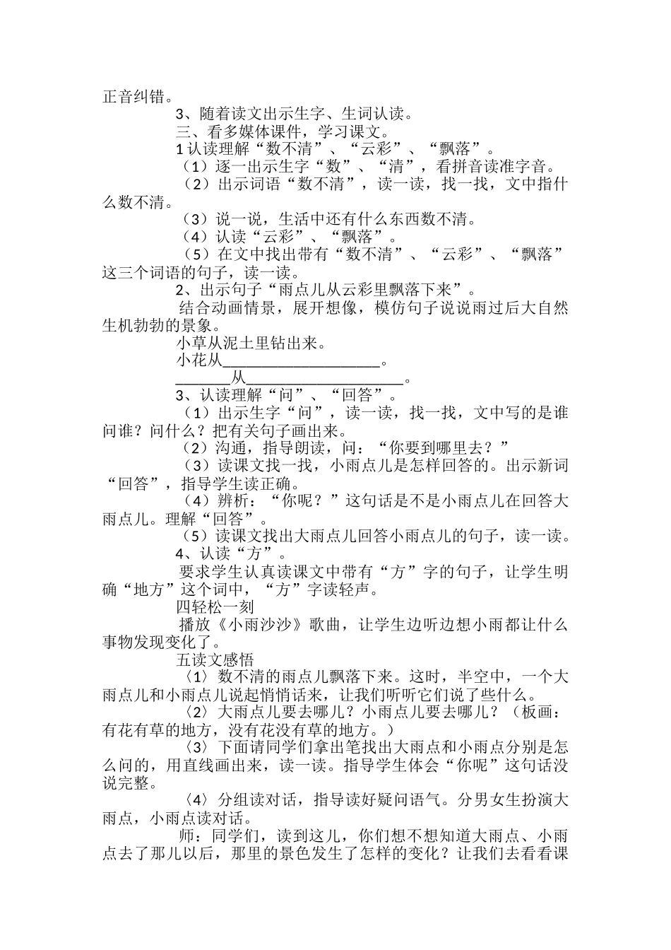 语文《雨点儿》教学设计_第2页