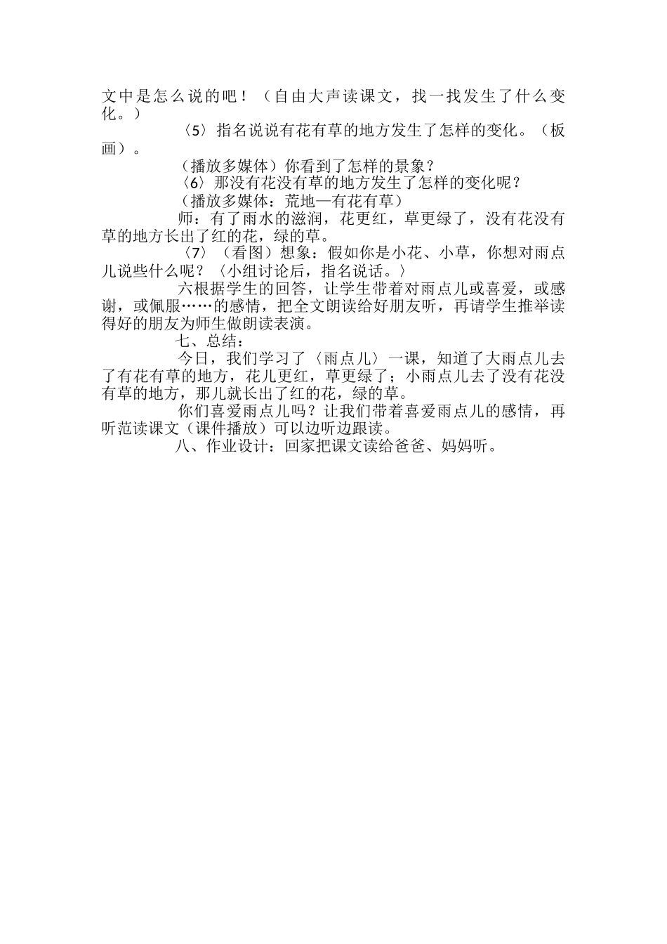 语文《雨点儿》教学设计_第3页